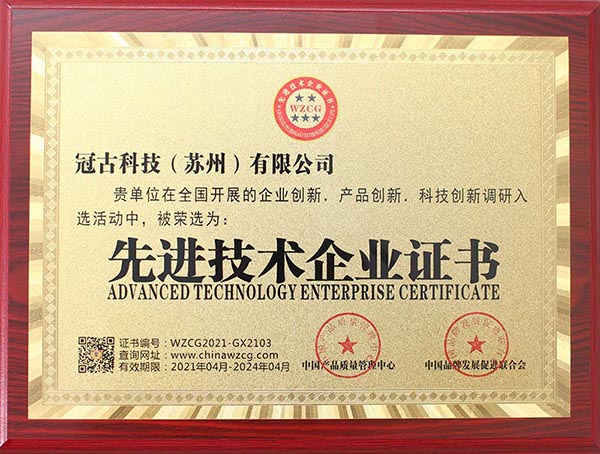 TianjinAdvanced Technology Enterprise Certificate